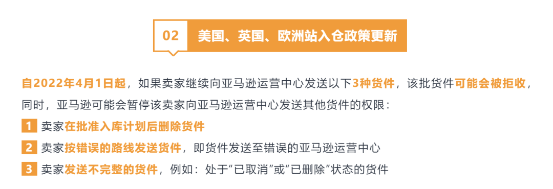 卖家注意!4月1号起,亚马逊FBA这3类货件会被拒收!