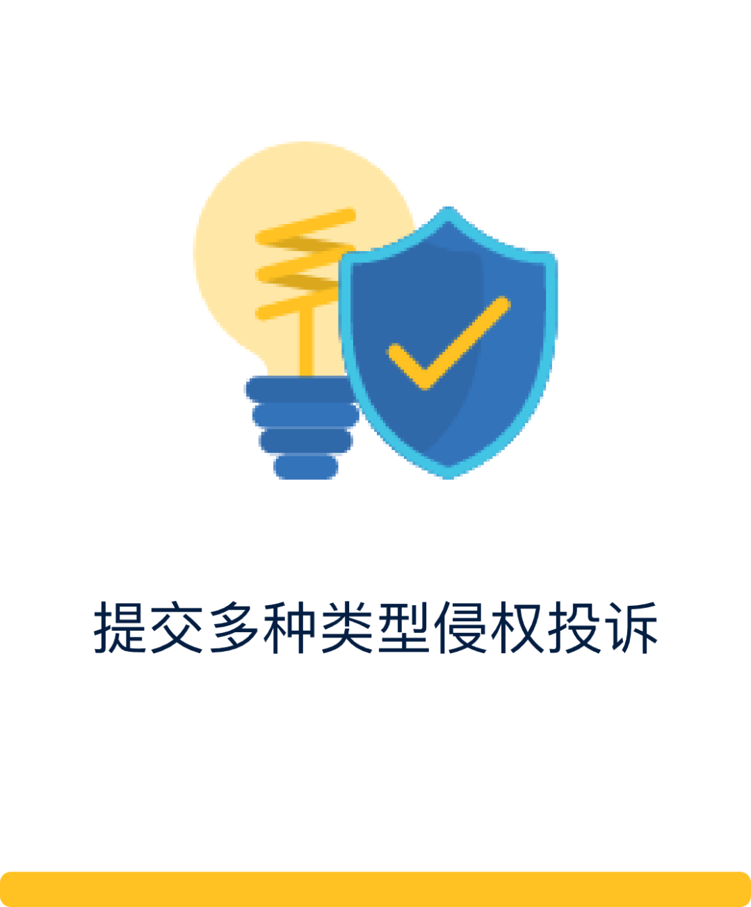 Brand Portal 品牌保護｜ 7x24小時，沃爾瑪守護您的品牌