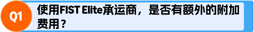 爆单前夜,货件还在码头排队?亚马逊FIST Elite承运商重磅上线,应对旺季发货难!