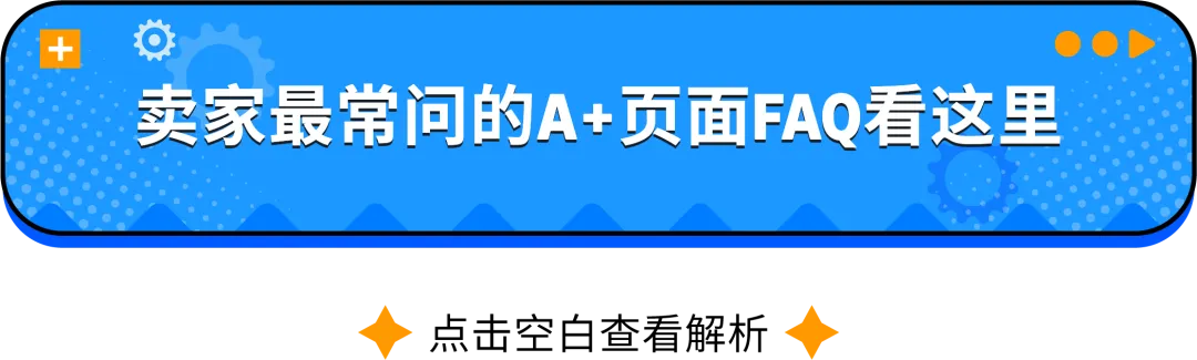 亚马逊A+页面出错了怎么办？别慌，5分钟教你快速排雷