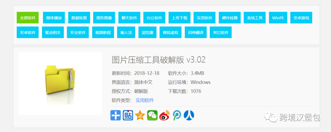 4000字60图长文精心整理17款跨境电商工具，建议收藏！