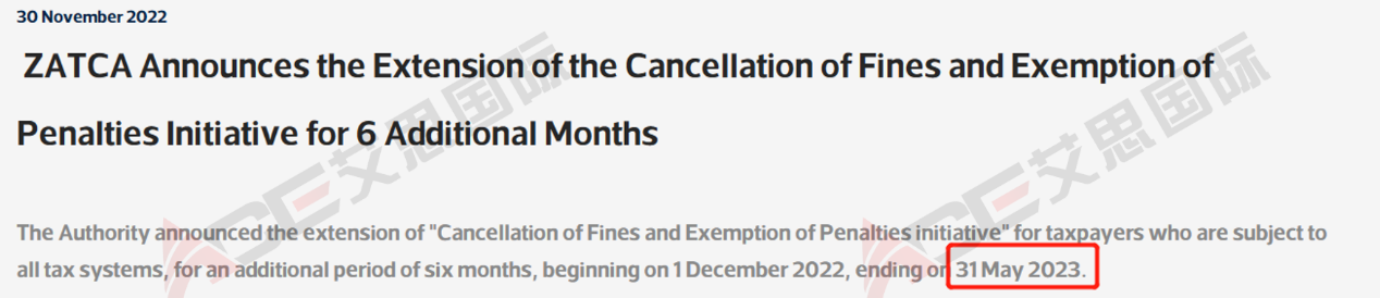 沙特罚金减免政策即将到期，跨境电商最容易触碰的几个税务雷区？