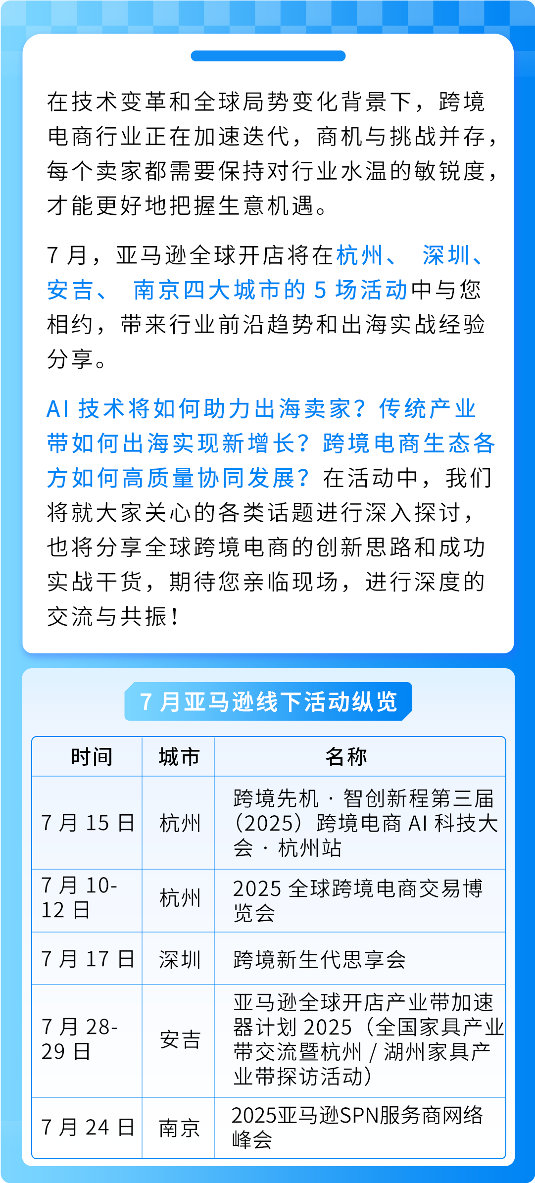 炎炎7月，亚马逊5场重磅活动，邀您共享跨境电商增长新机遇
