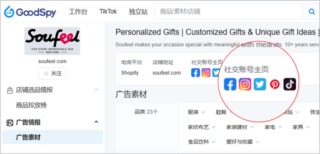 情人节营销案例！定制化礼品类目品牌 Soufeel 分析