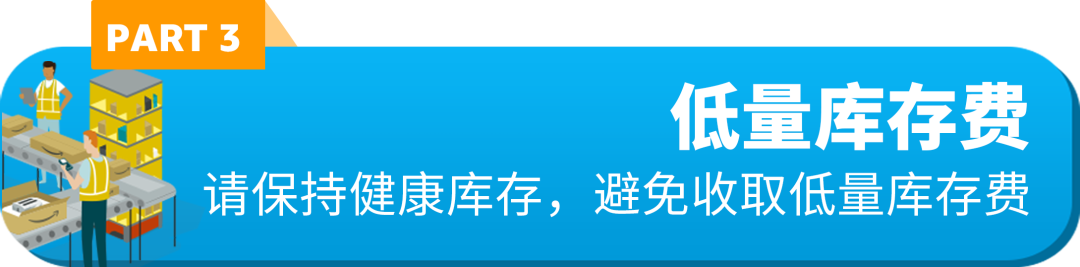 详解 | 2024亚马逊美、欧、日3站FBA库存管理的全新服务和费用调整