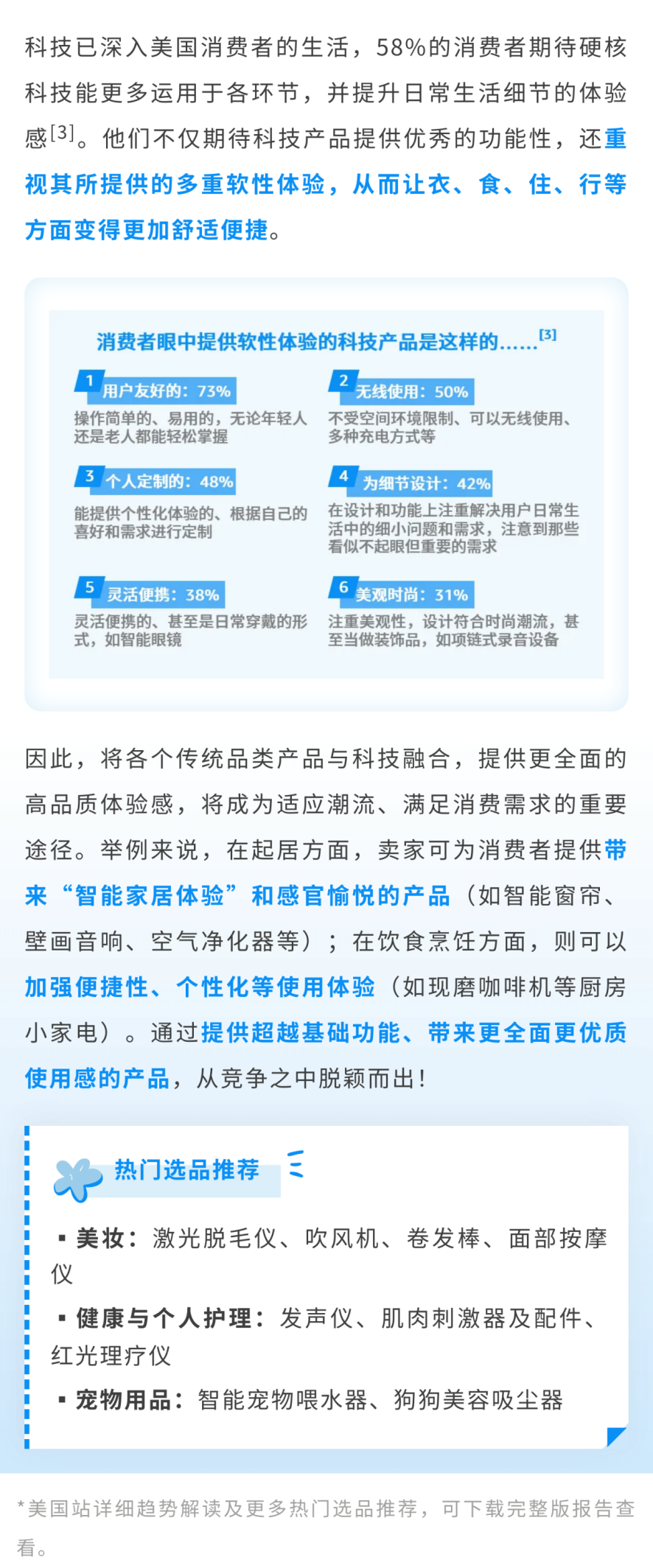 《亚马逊全球消费趋势及选品报告》发布！带你了解最新选品策略