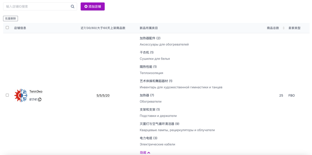 推荐一个好用的ozon平台选品工具