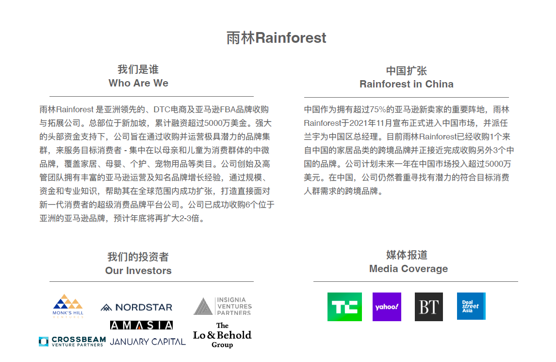 跨境电商品牌收购者进军亚洲，雨林Rainforest或为中国亚马逊卖家带来新机遇？