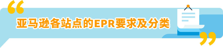 亚马逊欧洲卖家必读：10月合规情报局解析EPR与GPSR