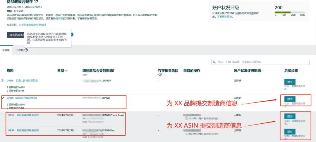 亚马逊卖家新规必知：GPSR合规要求与贴标指南