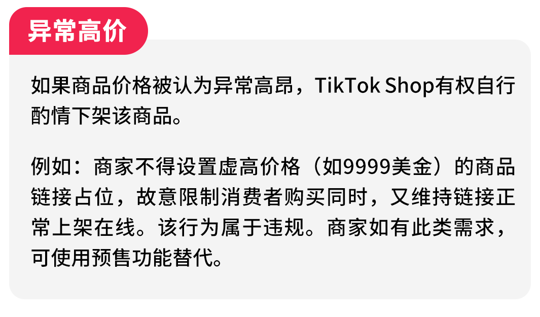 TikTok Shop美区跨境POP年中促商品价格设置指南来袭，助力商家合规经营