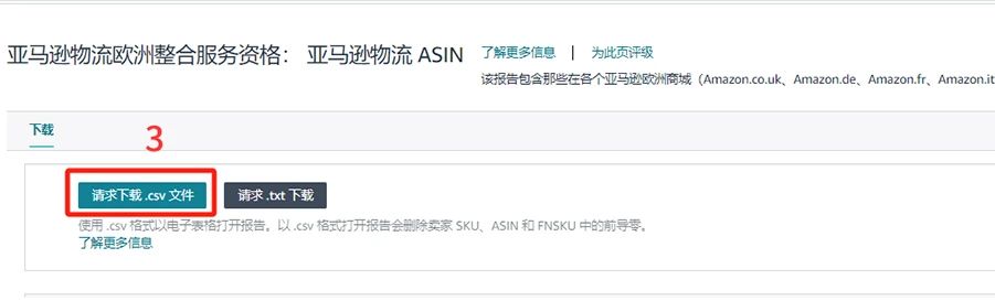 【全新3大新功能】亚马逊Pan-EU门户升级，ASIN管理更便捷