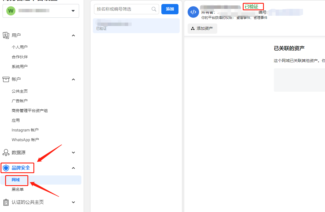 【Facebook广告】从旧BM到新BM的网域验证该怎么做