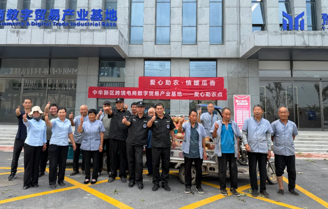 锦联国际积极参与“爱心助农·情暖瓜香”公益行动，践行企业担当