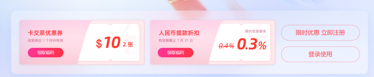卡交易和提现补贴新用户限时专享!