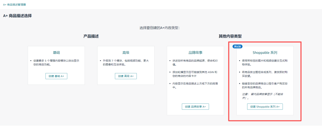 亚马逊A+新功能页面，品牌故事或将被替代