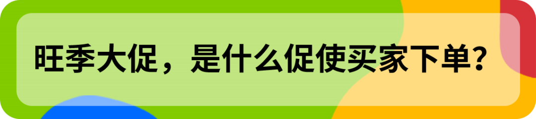 打开旺季运营工具箱!eBay促销工具、广告方案推荐