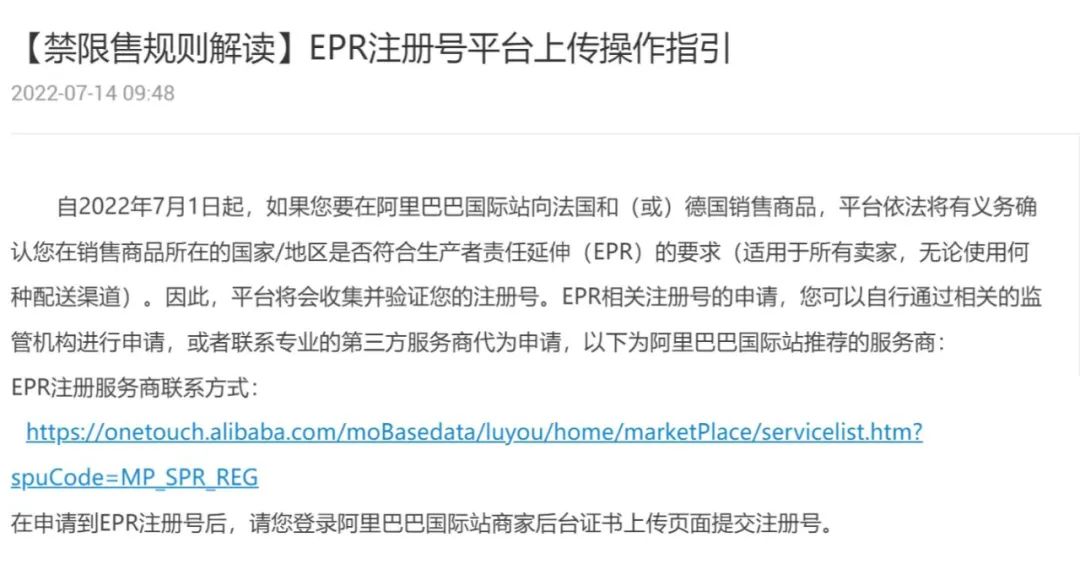 Amy聊跨境：史上最全，最新整理！阿里巴巴国际站EPR合规解读