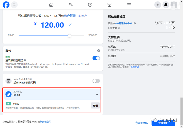 如何创建预充值金支付的 Facebook 广告帐户？