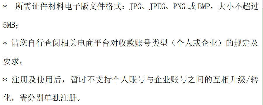 万里汇 (WorldFirst) 跨境电商账号注册指引