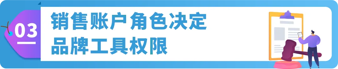 亚马逊品牌账户角色搞不清？3步教你搞懂5个角色设置法