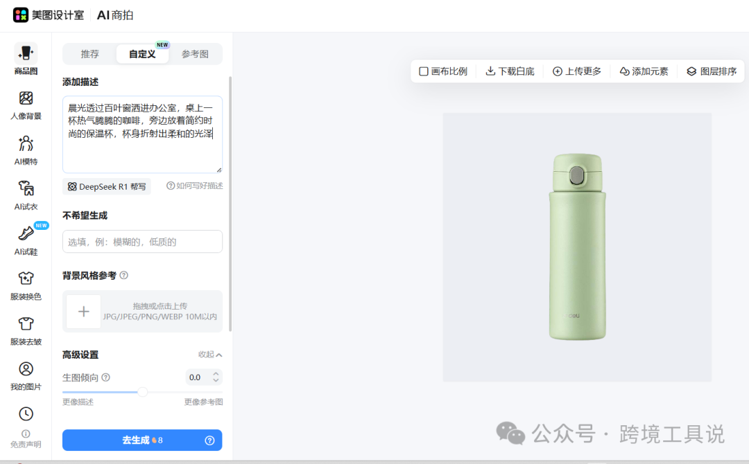 电商美工要失业了？只需1张白底图，就能让AI生成百张商品图