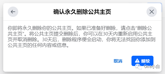 如何删除或停用 Facebook 公共主页?