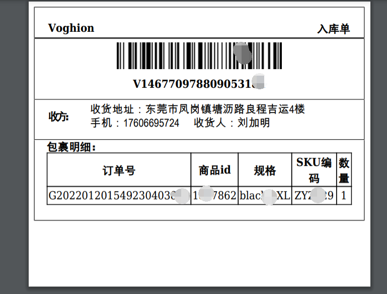 Voghion物流方式和发货操作