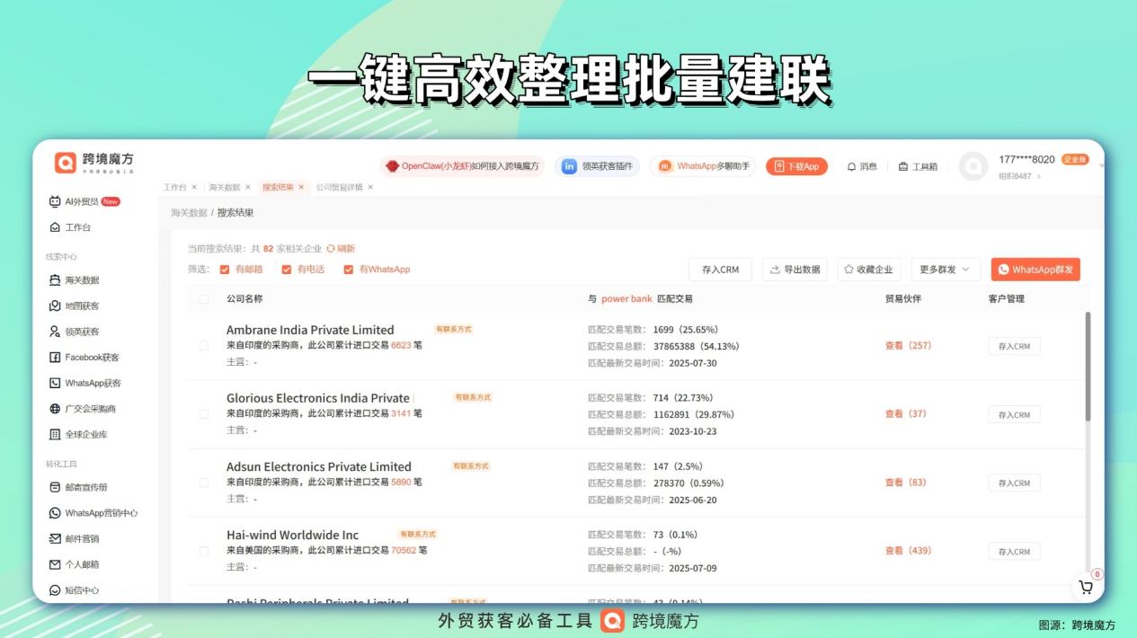 充电宝出口:跨境魔方海关数据精准获客,抢占全球移动电源千亿红利