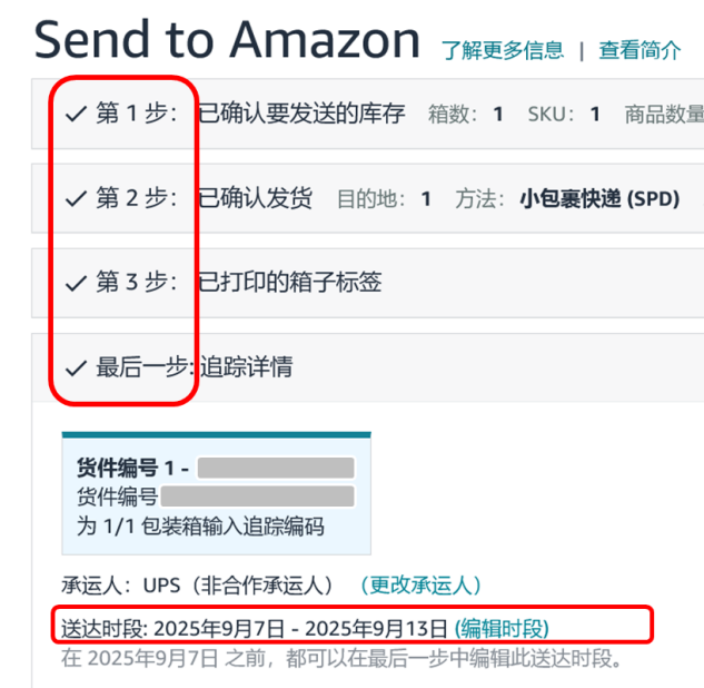 亚马逊FBA入库新功能上线！实时掌控仓库容量，入库速度更快！