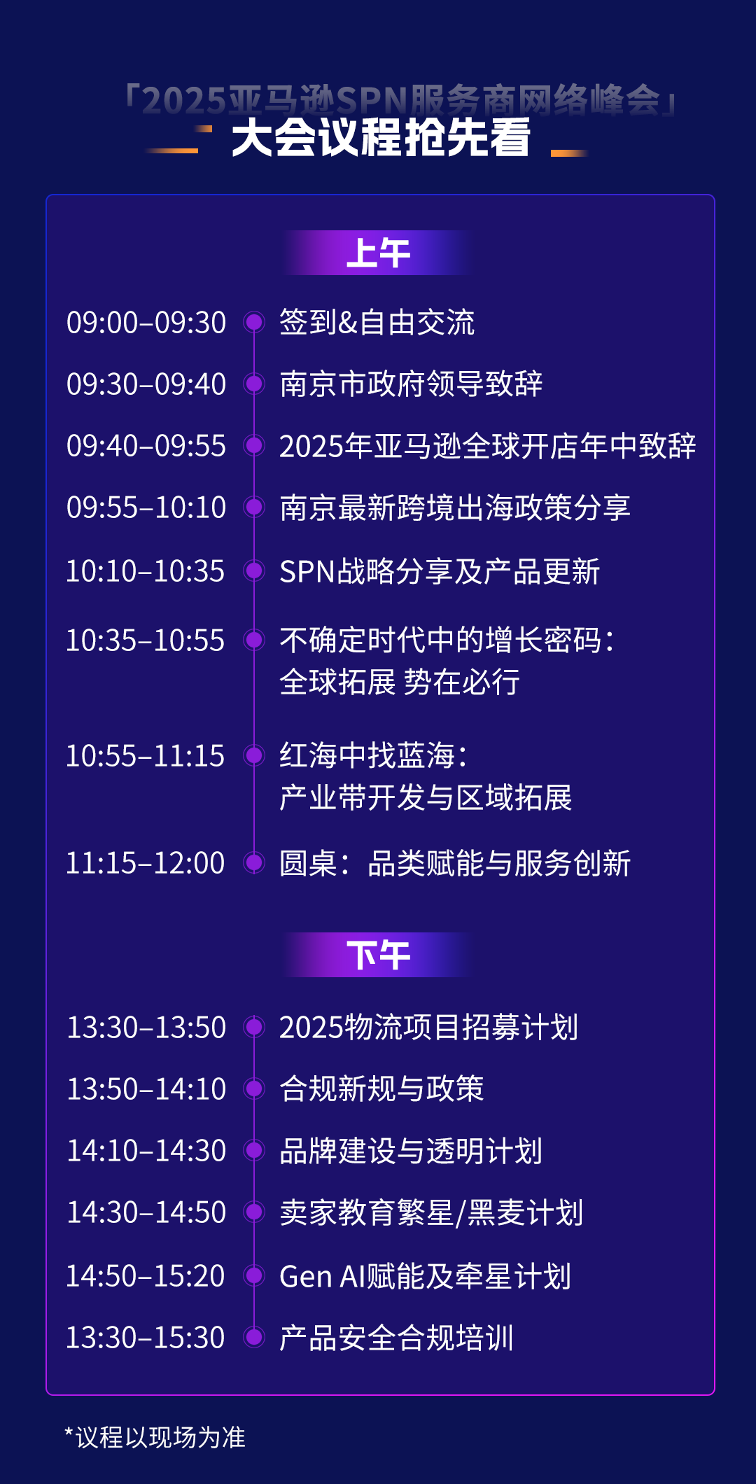 重磅！7月24日，亚马逊将于南京举办SPN服务商网络年中峰会