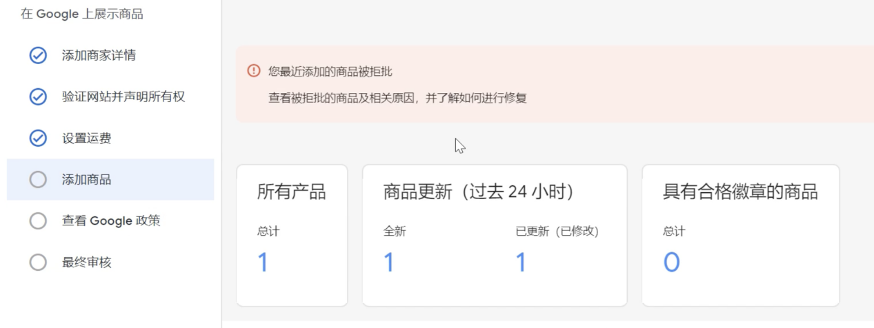 【Feed for google shopping插件】第1节：验证域名和同步产品