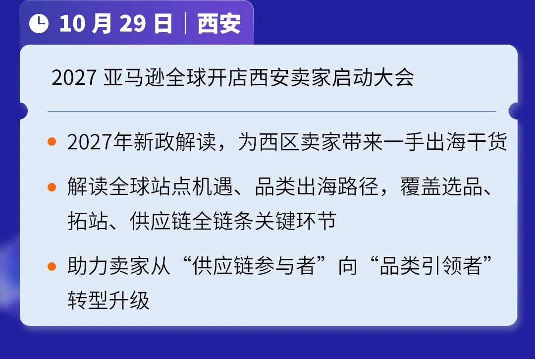 还在发愁怎么出海?亚马逊把答案送到你城市了