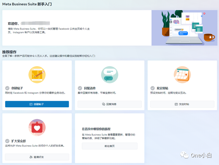 Meta 商务套件（Meta Business Suite）使用介绍