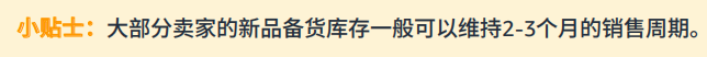 亚马逊新品冷启动教程①：如何快速确认新品生产计划