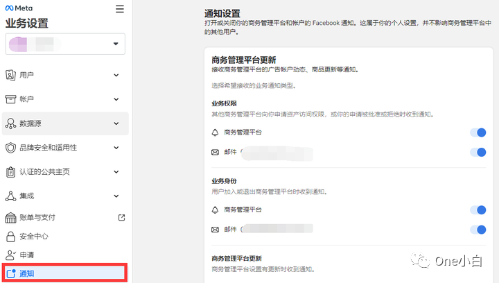 Meta 商务管理平台业务设置功能简介