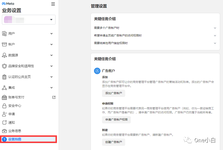 Meta 商务管理平台业务设置功能简介