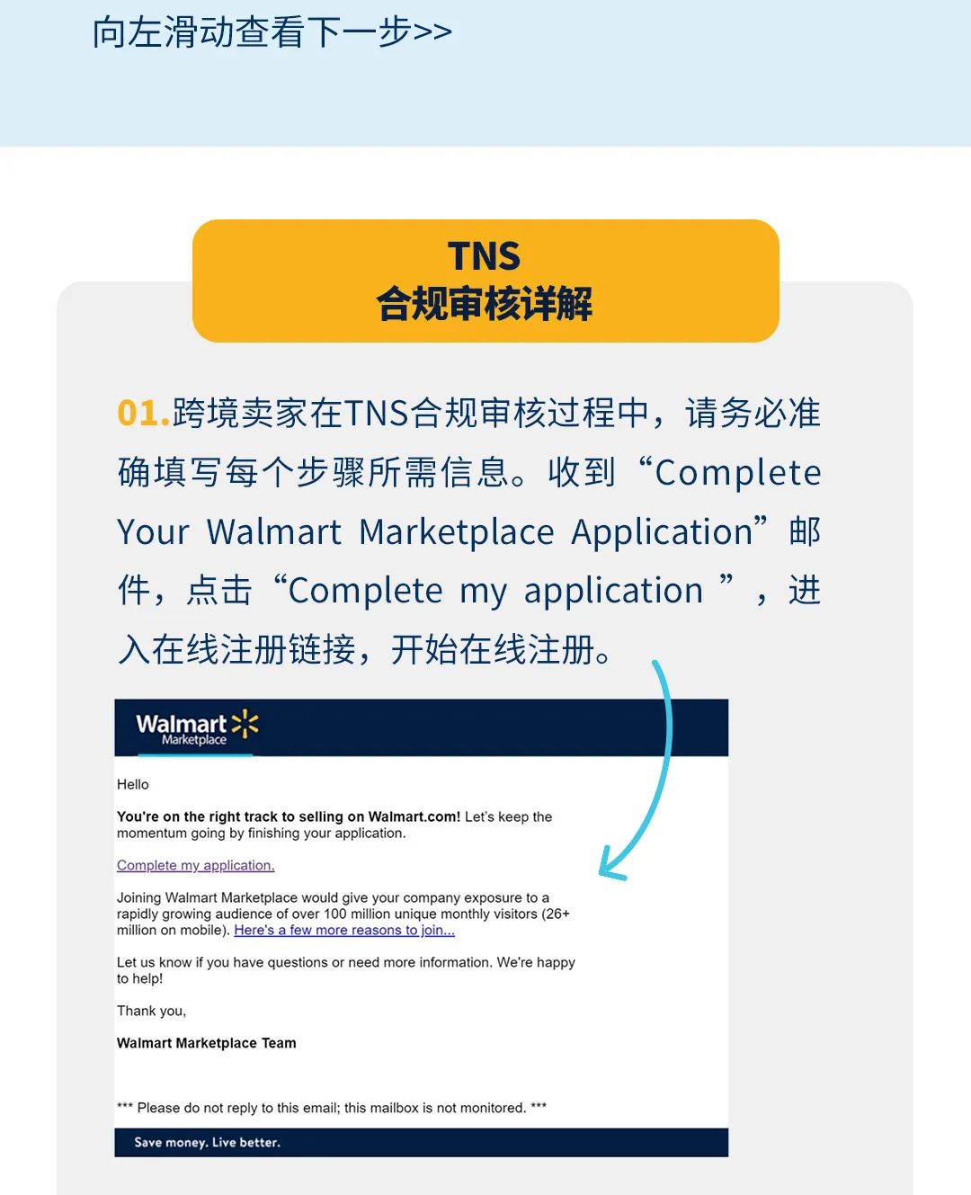 沃尔玛全球电商｜Trust and Safety（TNS）合规流程审核及通关指南