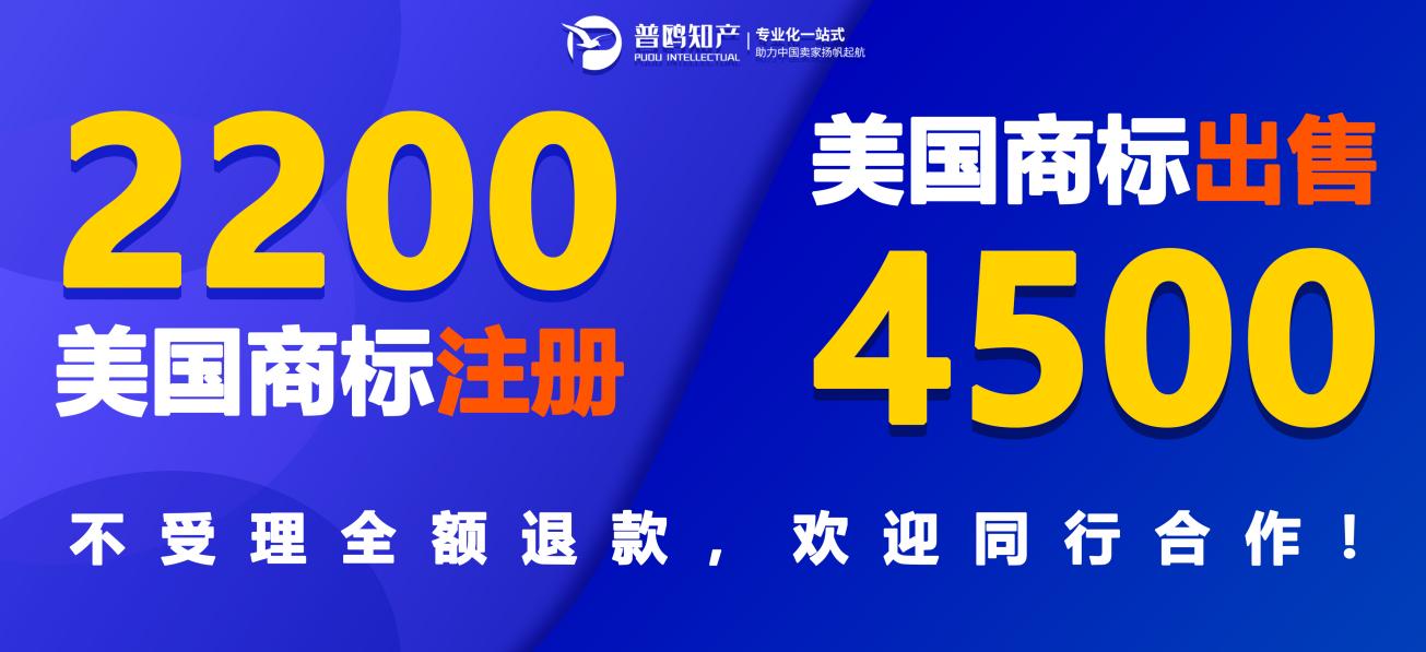 卖家如何提高注册美国商标的通过率？