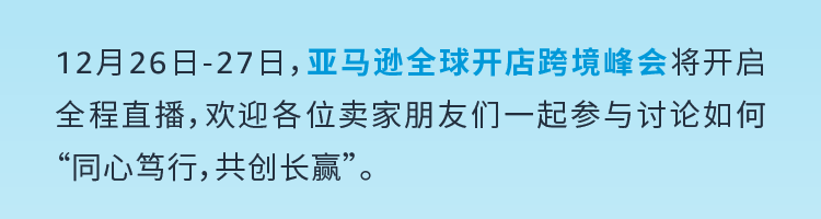 自查清單｜亞馬遜跨境人春節(jié)倒計(jì)時(shí)30天指南，請務(wù)必注意這5件事！