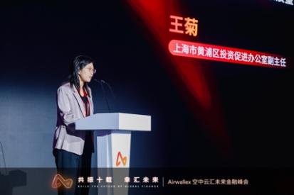 押注AI 構(gòu)建全球金融未來:Airwallex空中云匯未來金融峰會啟幕