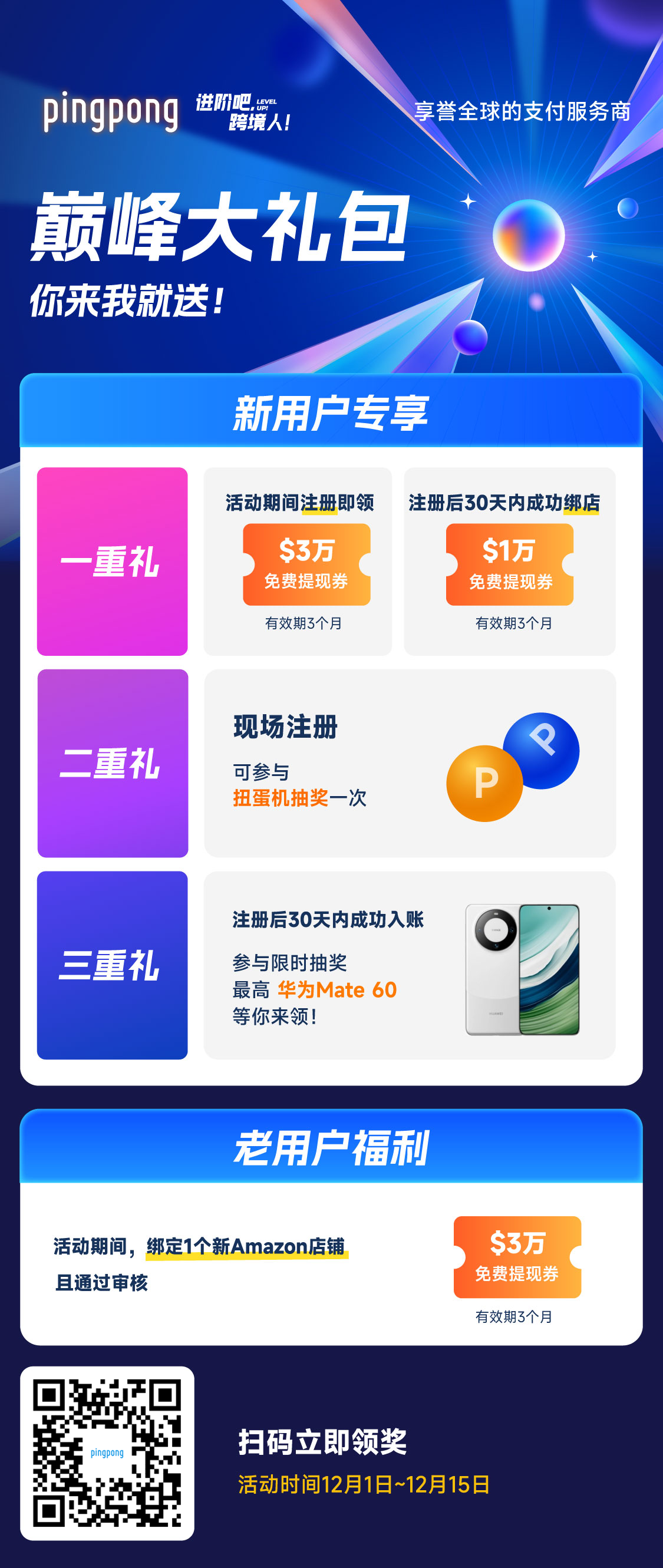 “进阶吧,跨境人!”PingPong年末大事件,重磅来袭!