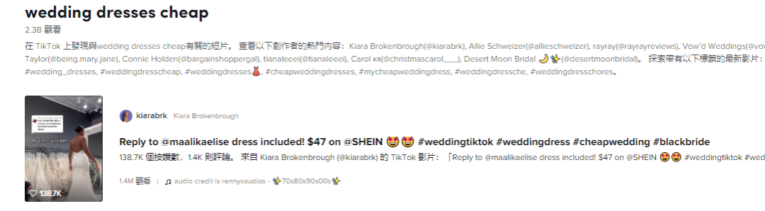 从SHEIN买的47美元婚纱竟成TikTok爆款！