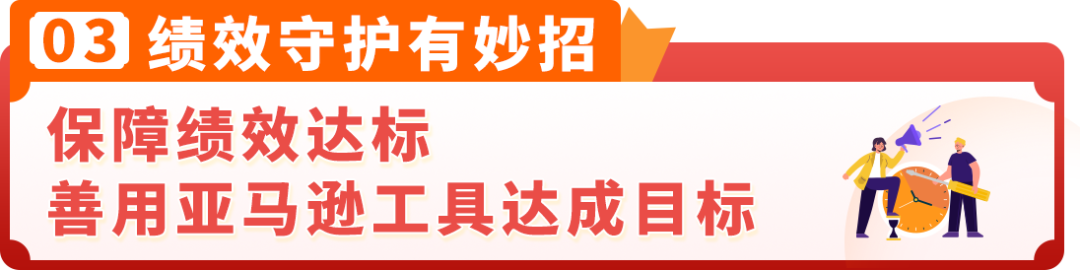 安心过大年！2026亚马逊FBM(自配送)卖家春节备战指南