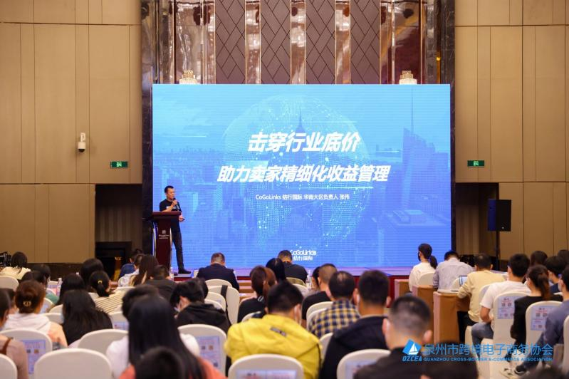 年底冲刺，十一城持续发力！CoGo   Links闪耀亚马逊招商大会