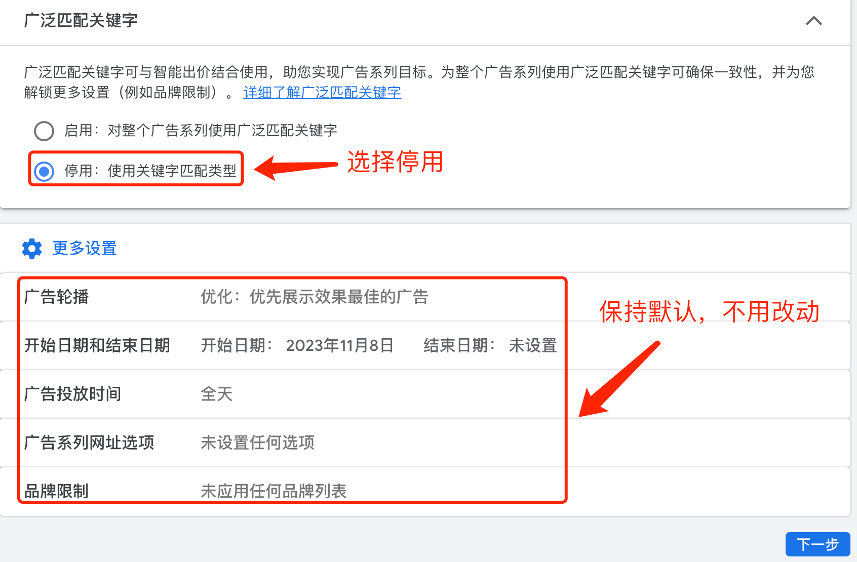 【干货教程】Google Ads动态搜索广告的创建步骤