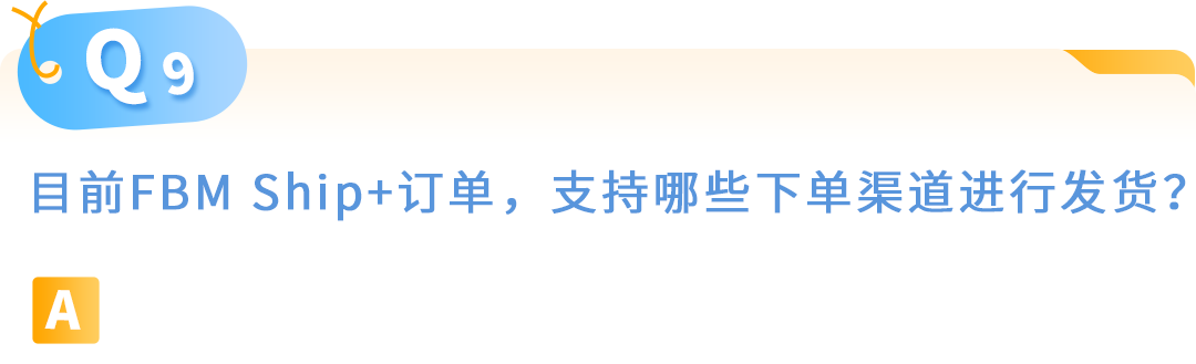 亚马逊自配送FBM Ship+ 10大高频疑问官方解答，内附实操手册