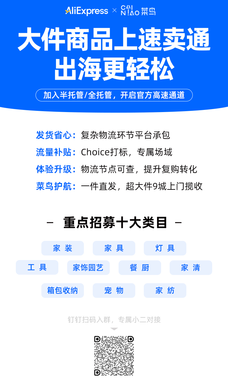 速卖通升级大件商品服务：专属物流线路、Choice流量加持