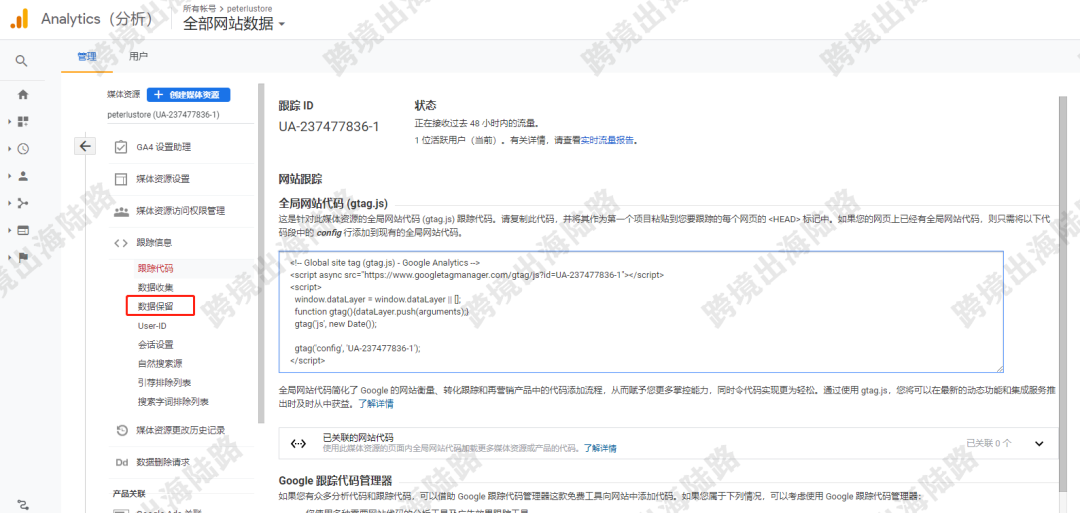 【Shopify】Shopify注册安装Google Analytics(GA)谷歌分析步骤(最全、最详细)
