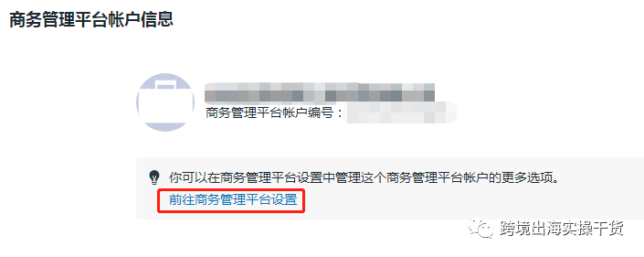 【Facebook Ads】Facebook商务管理平台(BM)创建步骤